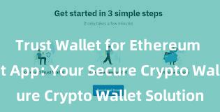 Trust Wallet for Ethereum Trust Wallet App: Your Secure Crypto Wallet Solution